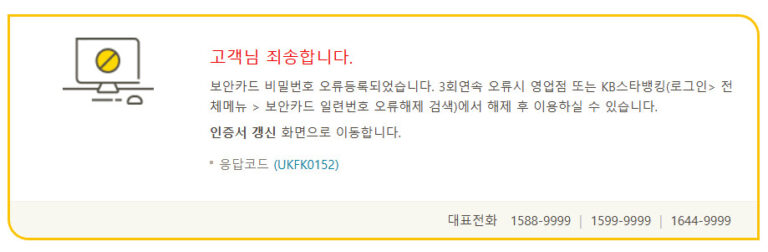 [은행] KB국민은행 기준 인증서 갱신시 UKFK0152 오류 – 지락문화예술공작단